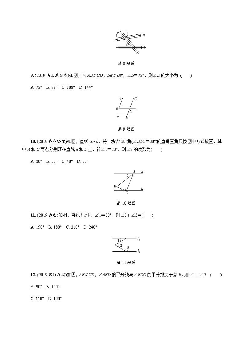 中考数学一轮复习考点过关练习第15课时《线段、角、相交线与平行线》（含解析）第3页