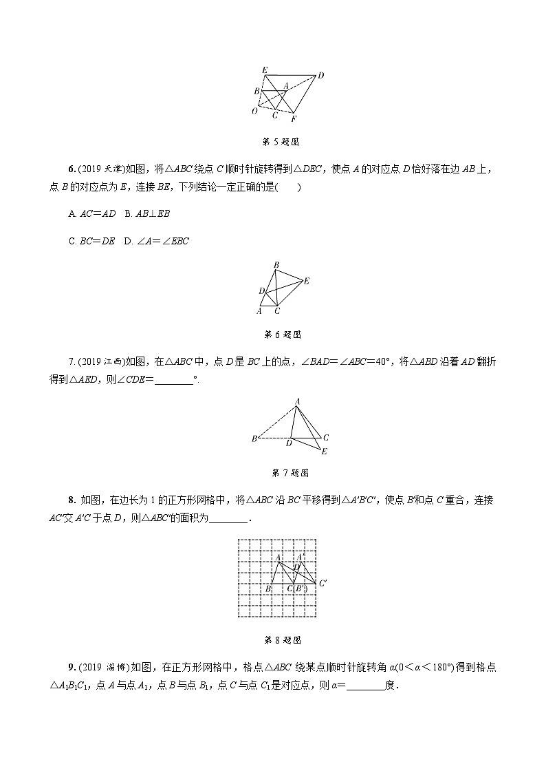 中考数学一轮复习考点过关练习第29课时《图形的对称、平移、旋转与位似》（含解析）02