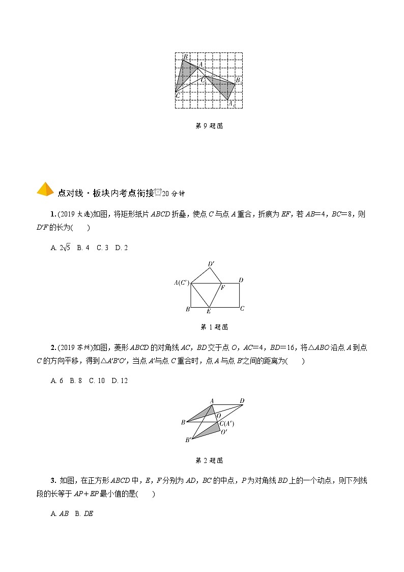中考数学一轮复习考点过关练习第29课时《图形的对称、平移、旋转与位似》（含解析）03