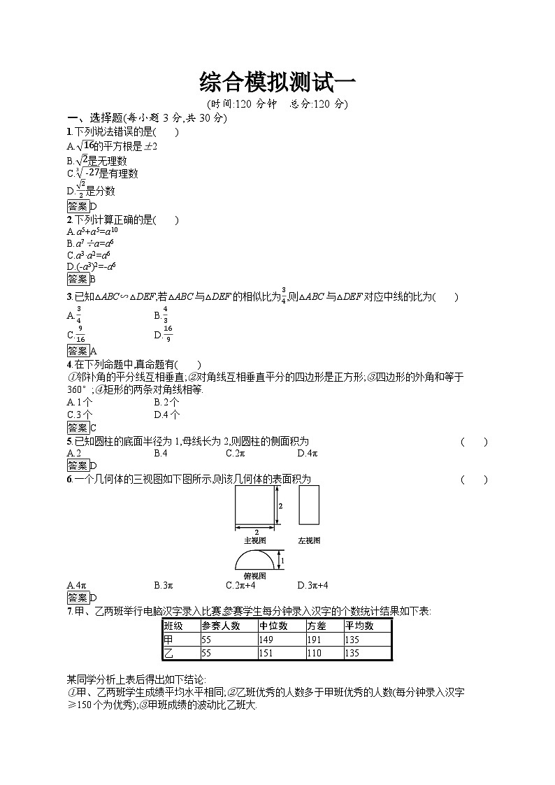 中考数学一轮复习 综合模拟测试1（含解析）第1页