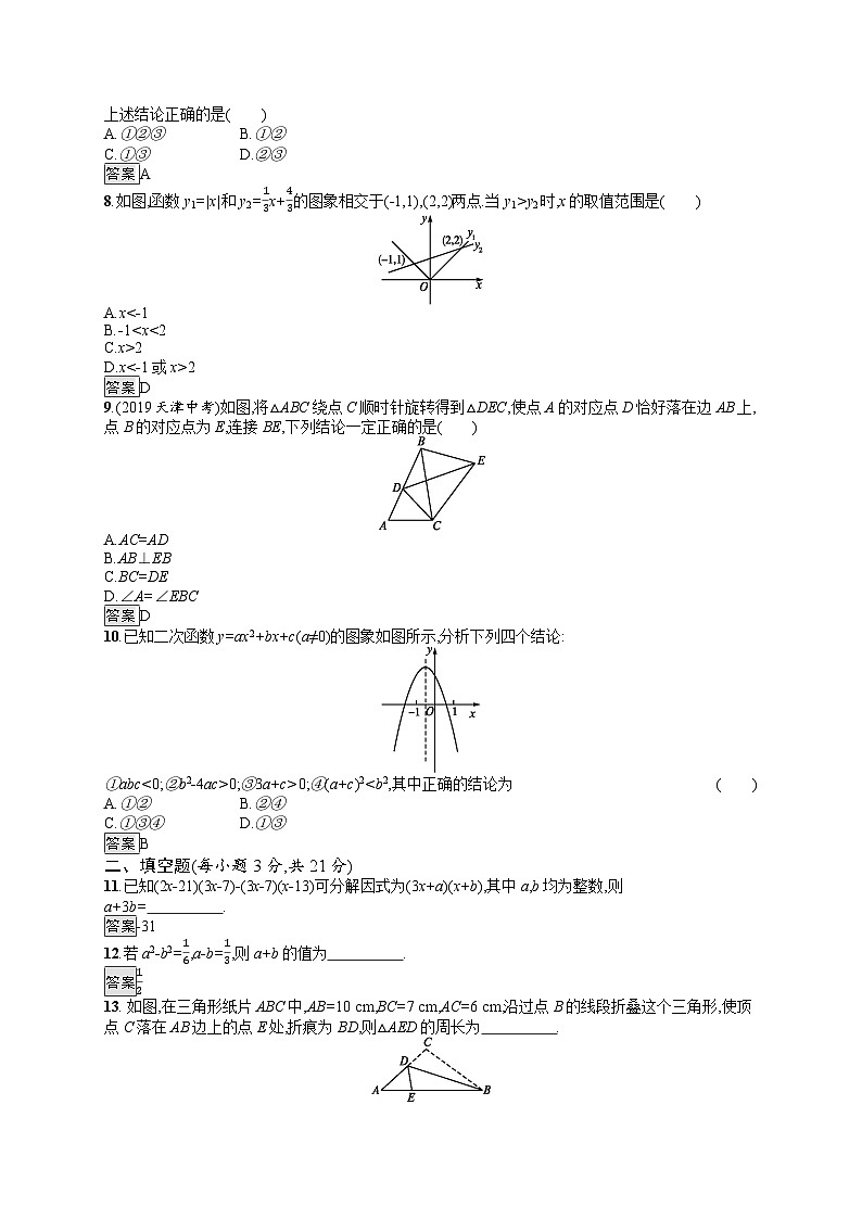 中考数学一轮复习 综合模拟测试1（含解析）第2页