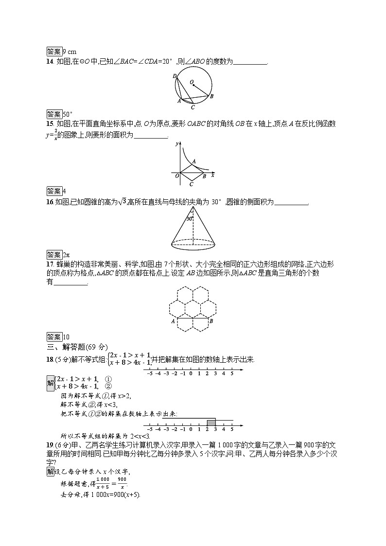 中考数学一轮复习 综合模拟测试1（含解析）第3页
