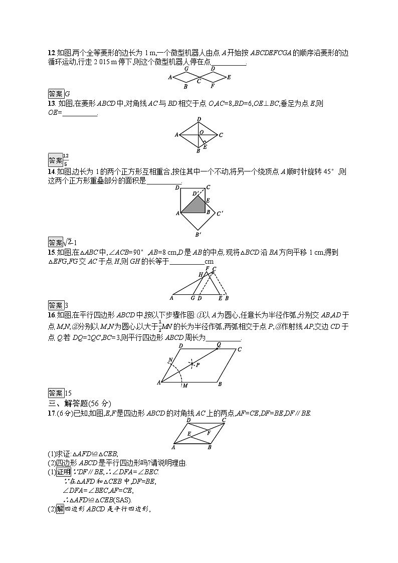 中考数学一轮复习单元检测5　四边形（含解析）03