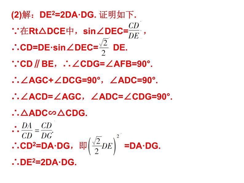 中考数学三轮冲刺精品课件：专题八　 解答压轴题突破 (含解析)第8页