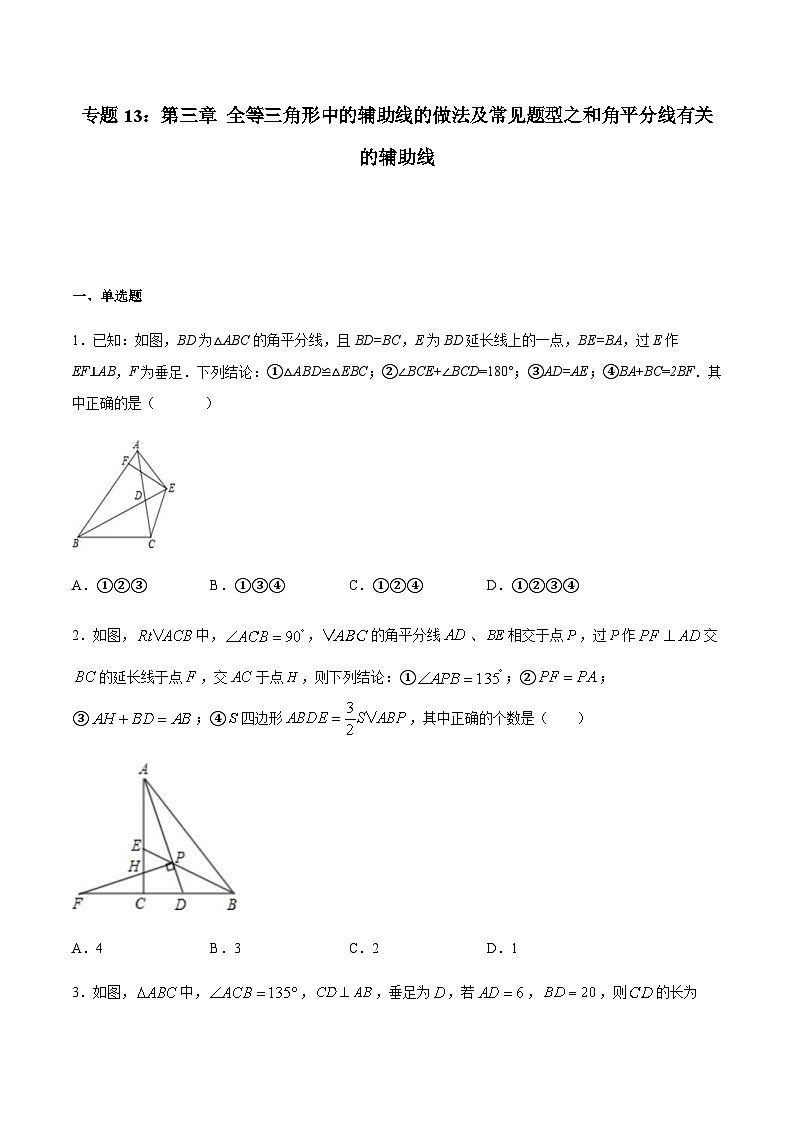 中考数学二轮复习培优专题13 全等三角线中的辅助线做法及常见题型之和角平分线有关的辅助线 (含解析)第1页