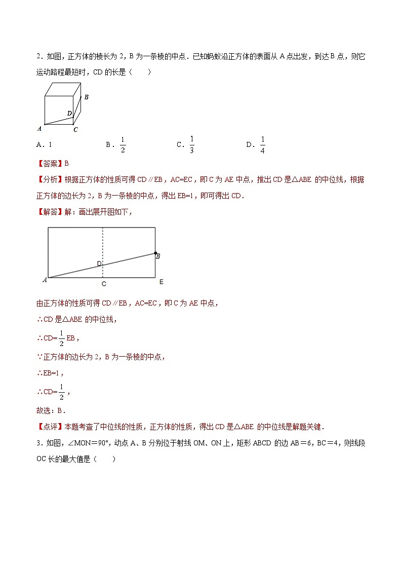 中考数学二轮复习培优专题41 几何中的最值问题之和长度有关的最值之单一线段的最值 (含解析)02