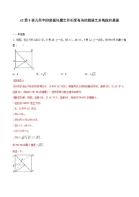 中考数学二轮复习培优专题42 几何中的最值问题之和长度有关的最值之多线段的最值 (含解析)