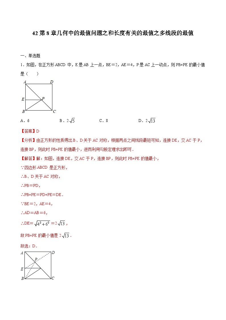中考数学二轮复习培优专题42 几何中的最值问题之和长度有关的最值之多线段的最值 (含解析)01
