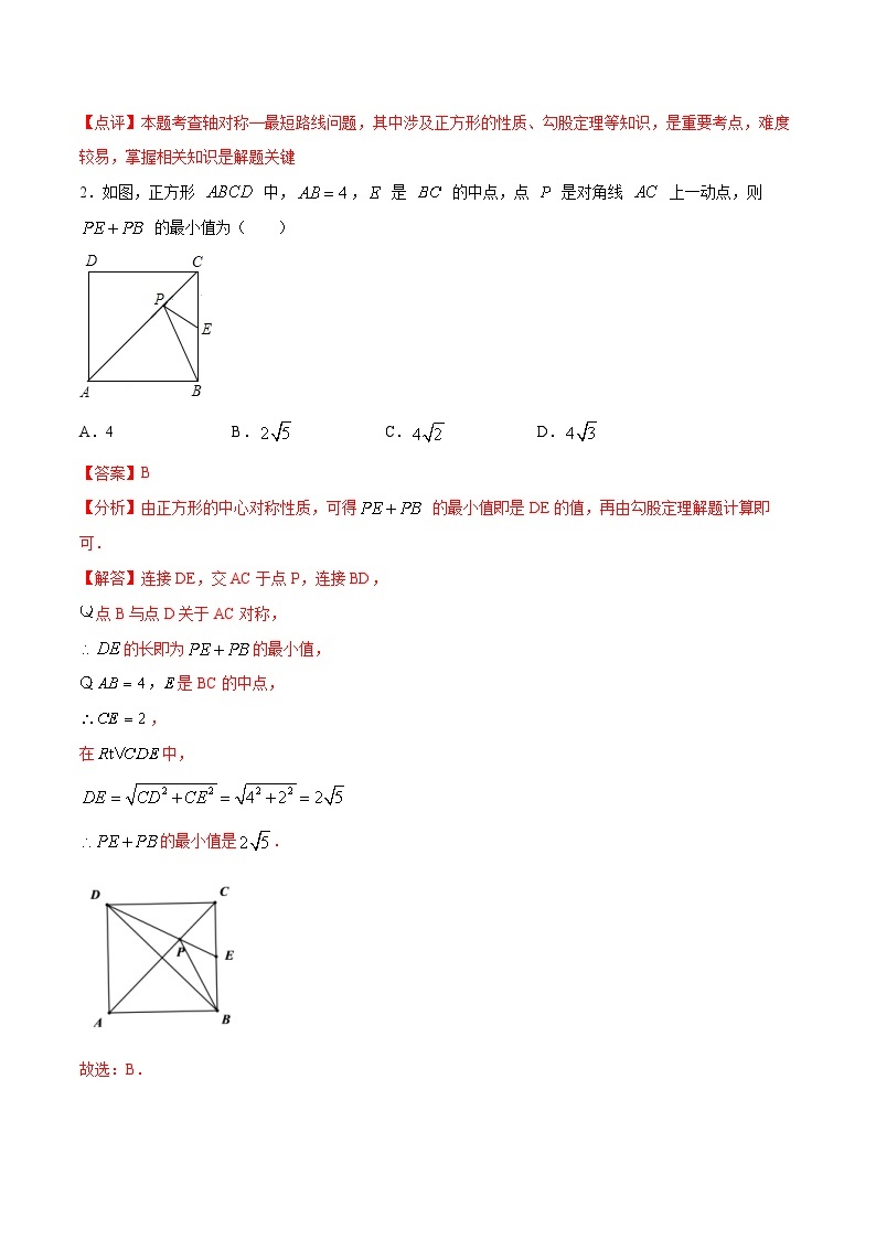 中考数学二轮复习培优专题42 几何中的最值问题之和长度有关的最值之多线段的最值 (含解析)02
