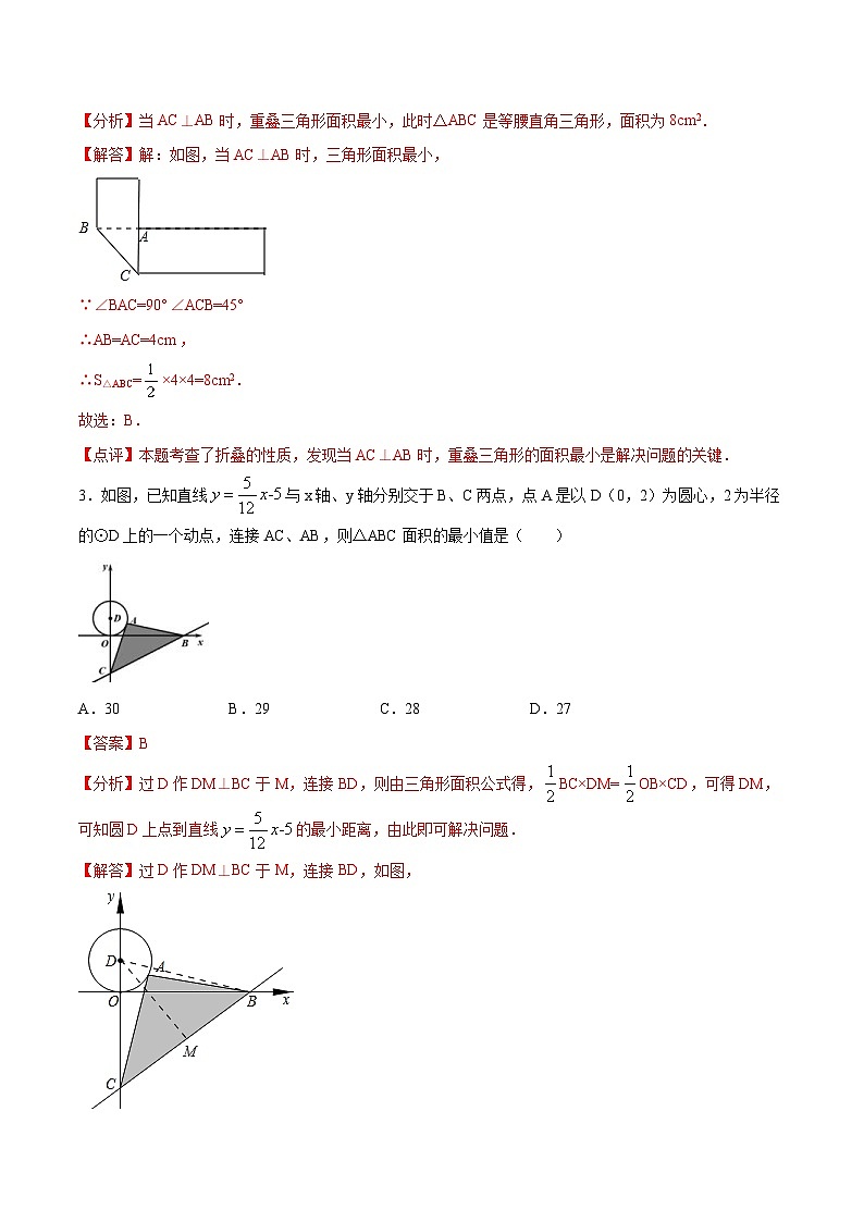 中考数学二轮复习培优专题44 几何中的最值问题之三角形的面积 (含解析)第2页