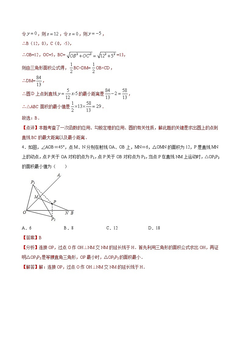 中考数学二轮复习培优专题44 几何中的最值问题之三角形的面积 (含解析)第3页