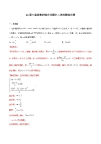 中考数学二轮复习培优专题46 函数的综合问题之二次函数综合题 (含解析)