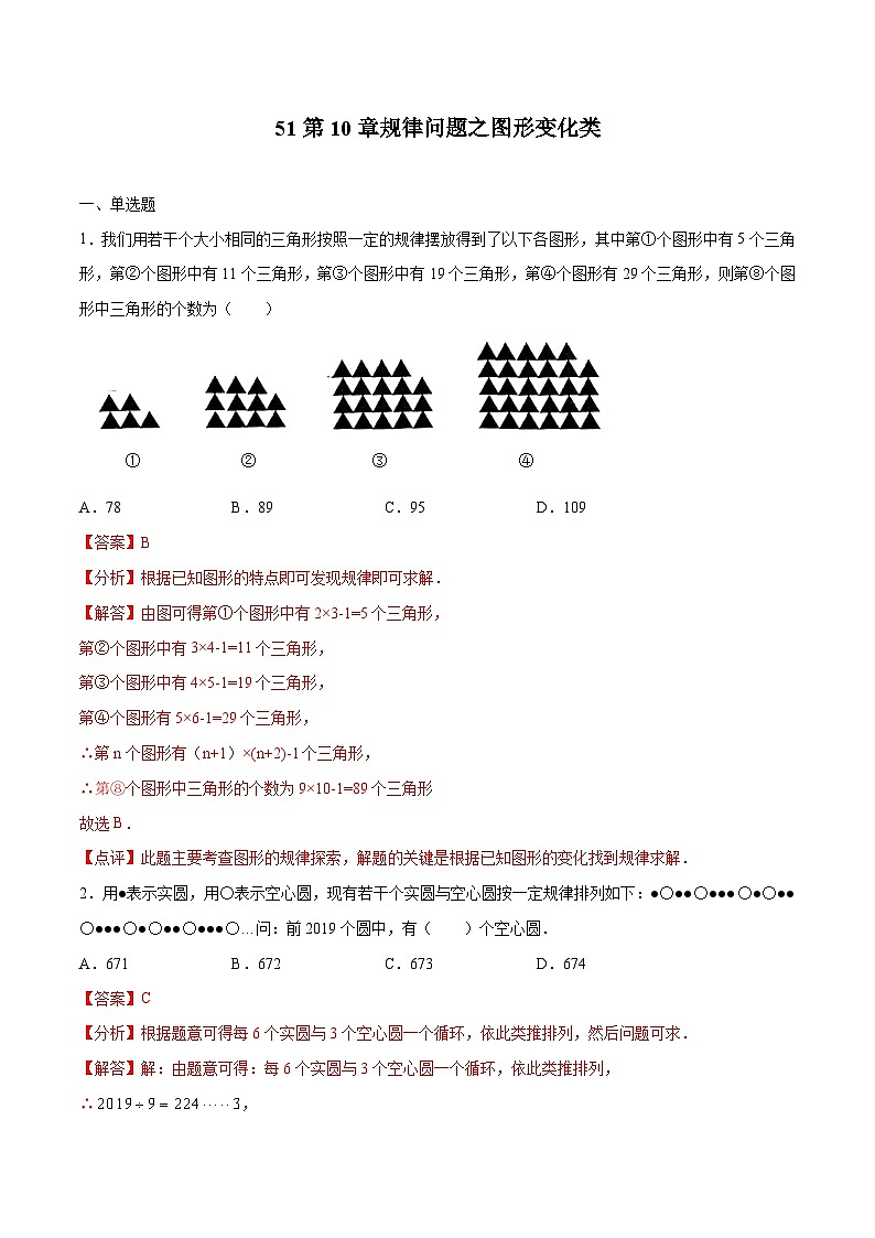 中考数学二轮复习培优专题51 规律问题之图形变化类 (含解析)第1页