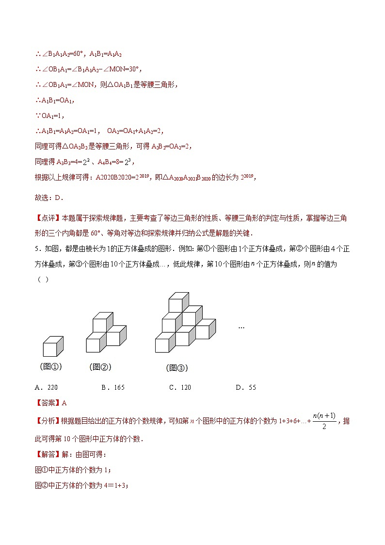 中考数学二轮复习培优专题51 规律问题之图形变化类 (含解析)第3页