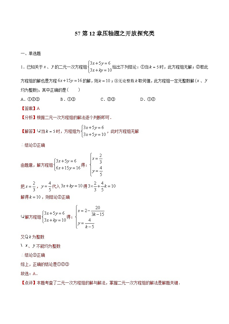 中考数学二轮复习培优专题57 压轴题之开放探究类 (含解析)01