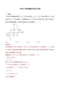 中考数学二轮复习培优专题58 压轴题之综合应用类 (含解析)