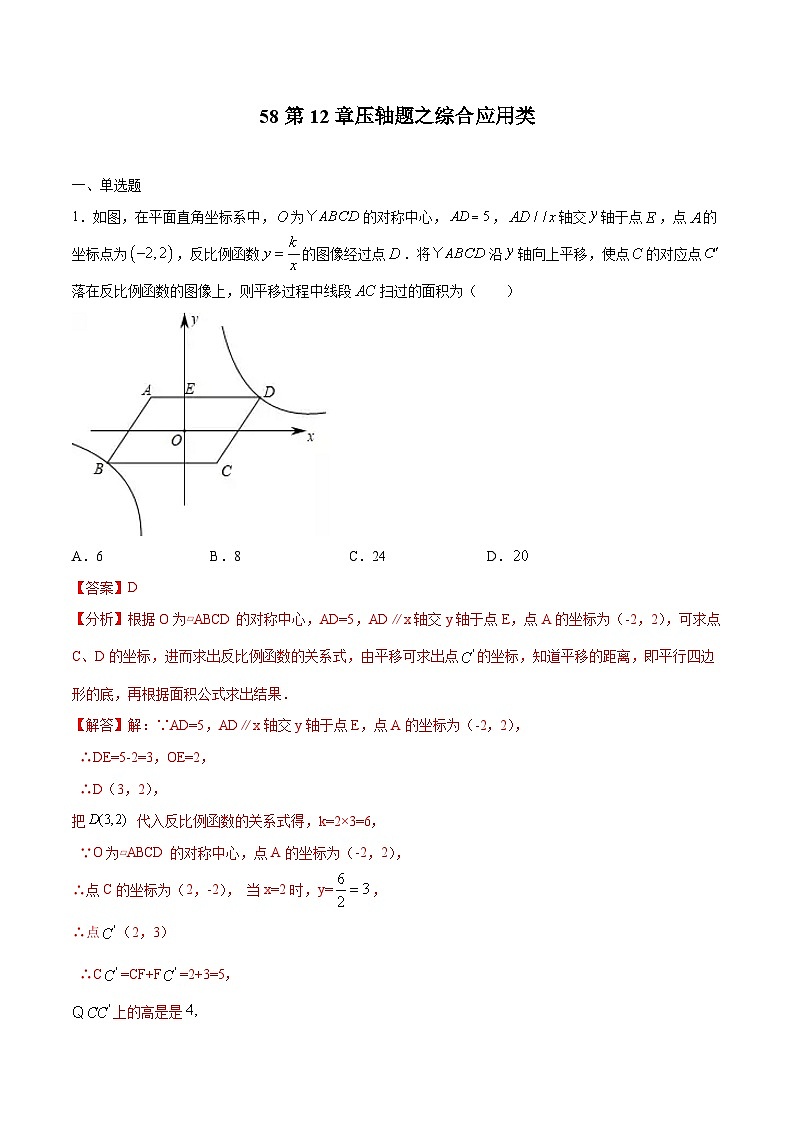 中考数学二轮复习培优专题58 压轴题之综合应用类 (含解析)01