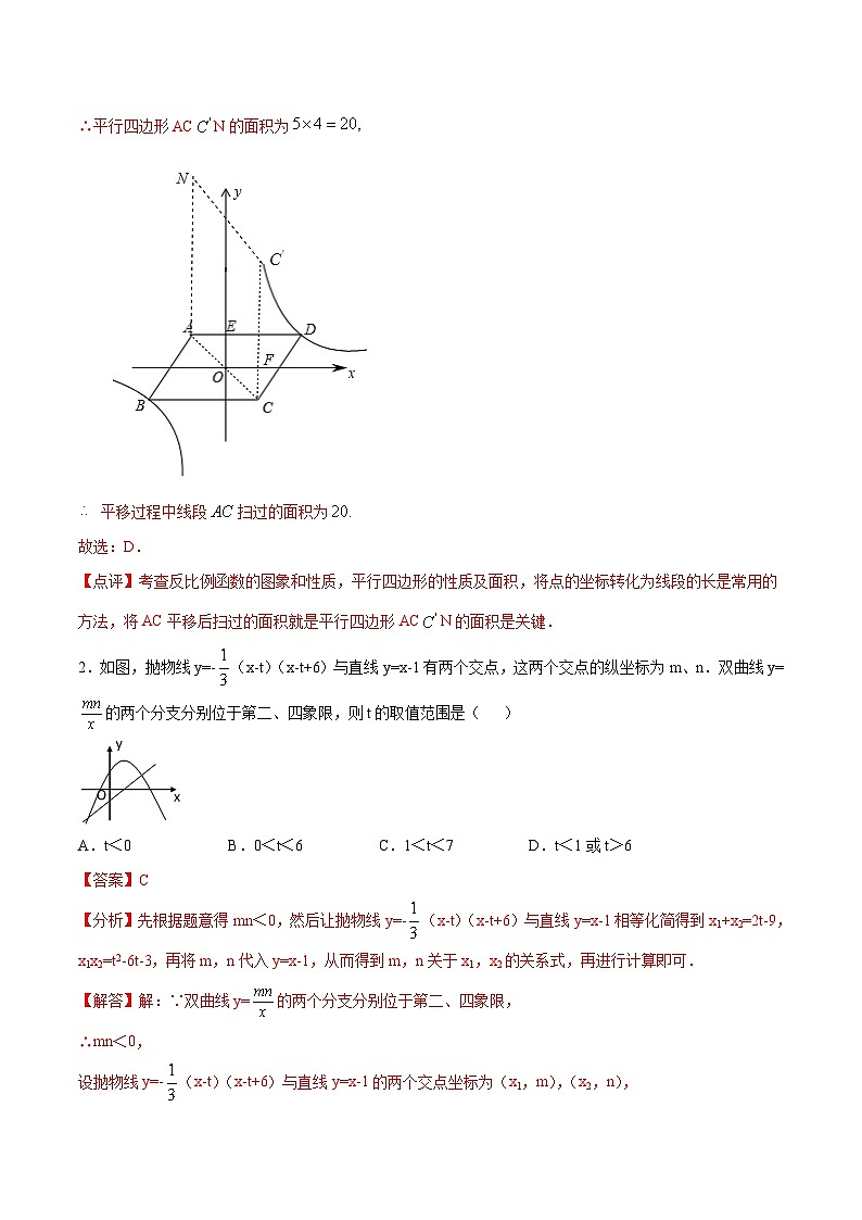 中考数学二轮复习培优专题58 压轴题之综合应用类 (含解析)02