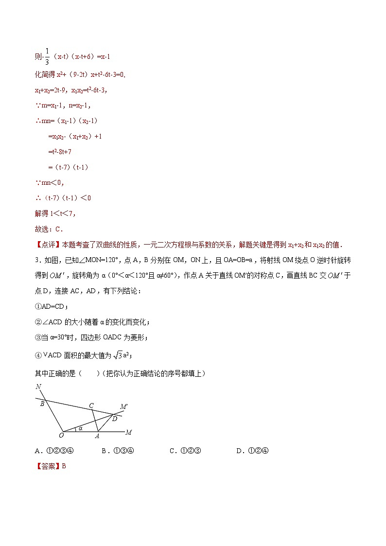 中考数学二轮复习培优专题58 压轴题之综合应用类 (含解析)03