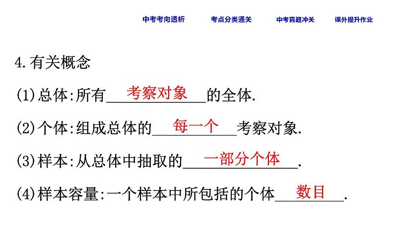 人教版中考数学总复习考点课件课时41 数据的收集、整理与描述 (含解析)05