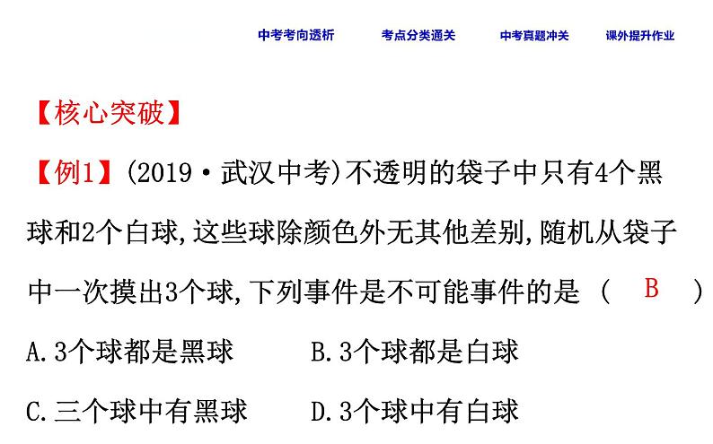 人教版中考数学总复习考点课件课时44 概率、利用频率估计概率 (含解析)05