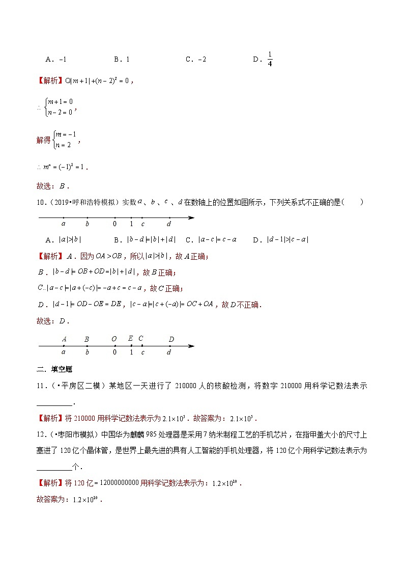 中考数学三轮冲刺考前冲刺练习专题01 有理数、无理数与实数（含解析）03