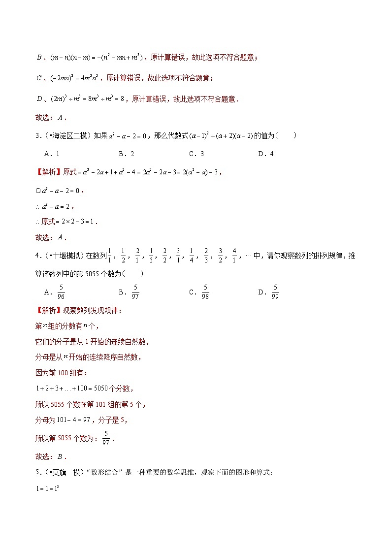 中考数学三轮冲刺考前冲刺练习专题02 整式（含解析）02