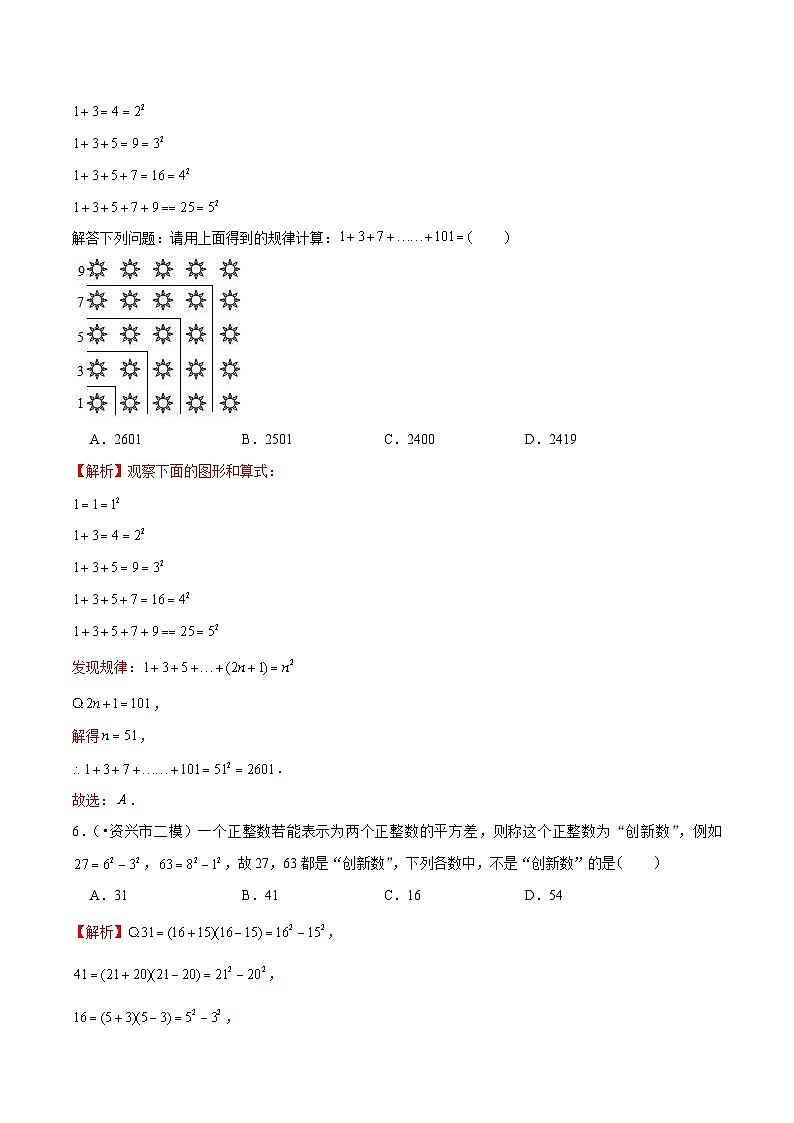 中考数学三轮冲刺考前冲刺练习专题02 整式（含解析）03