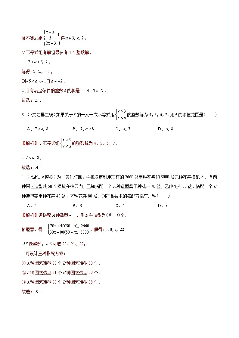中考数学三轮冲刺考前冲刺练习专题06 不等式与不等式组（含解析）第2页