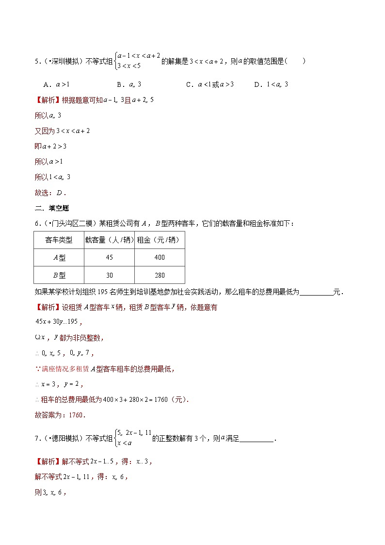 中考数学三轮冲刺考前冲刺练习专题06 不等式与不等式组（含解析）第3页
