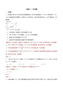 中考数学三轮冲刺考前冲刺练习专题07 一次函数（含解析）