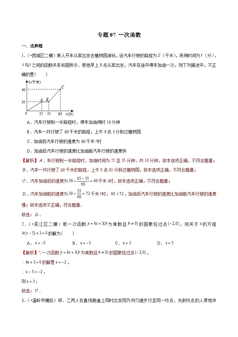 中考数学三轮冲刺考前冲刺练习专题07 一次函数（含解析）第1页