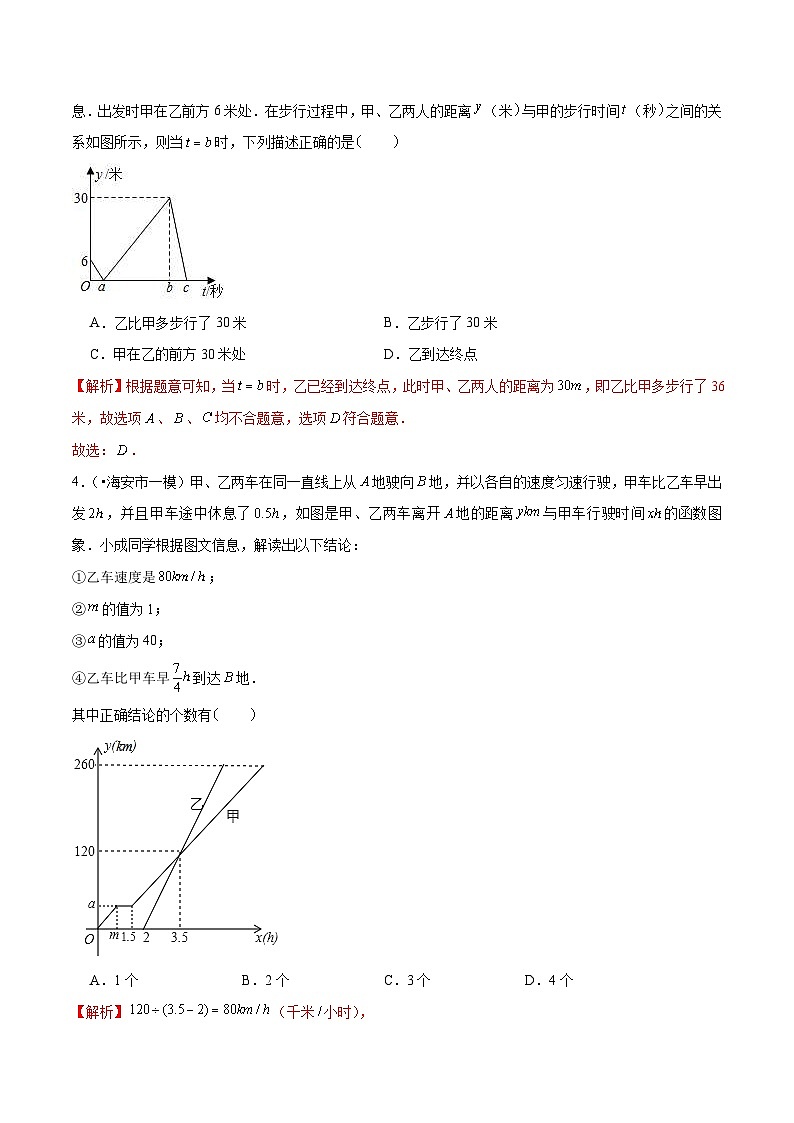 中考数学三轮冲刺考前冲刺练习专题07 一次函数（含解析）第2页