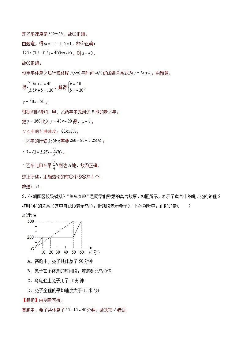 中考数学三轮冲刺考前冲刺练习专题07 一次函数（含解析）第3页
