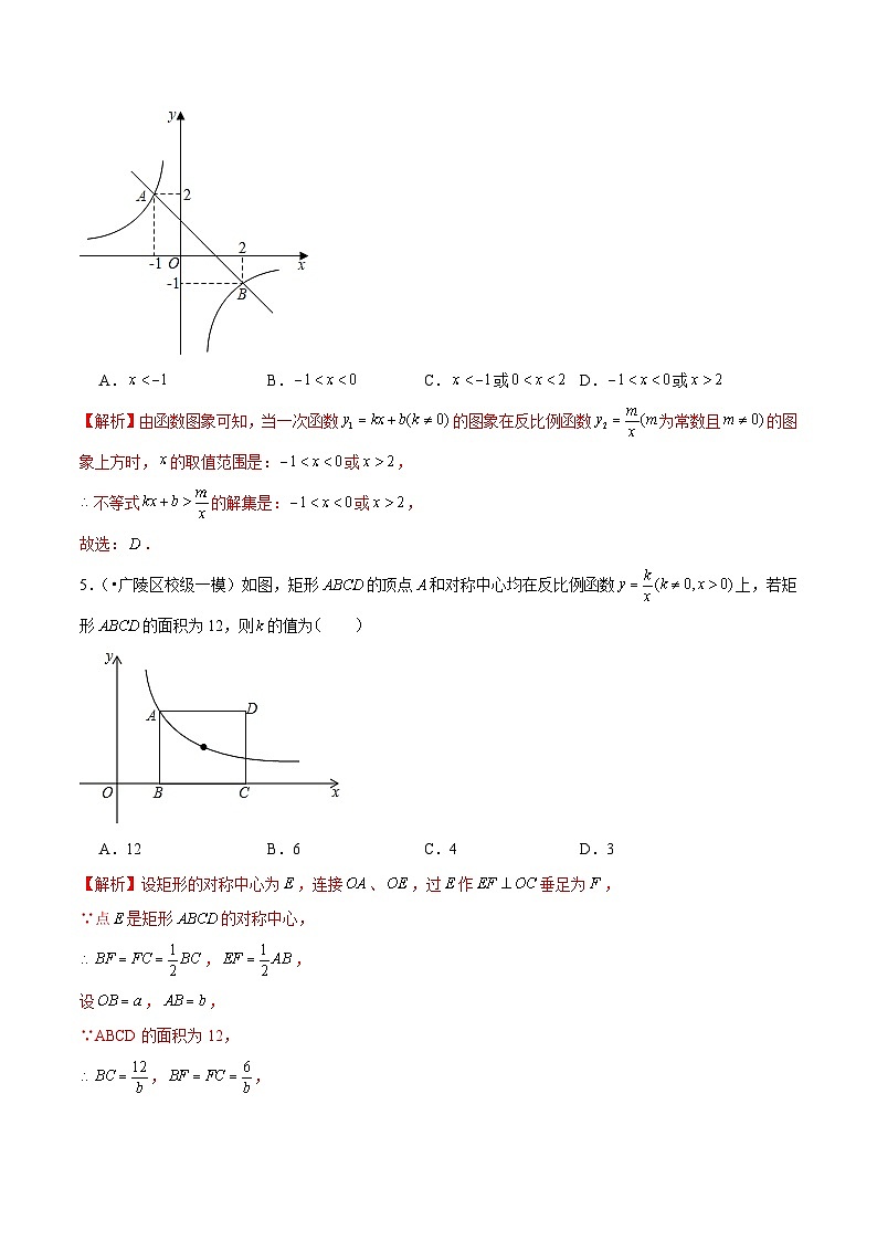 中考数学三轮冲刺考前冲刺练习专题08 反比例函数（含解析）03