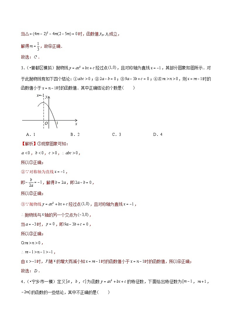 中考数学三轮冲刺考前冲刺练习专题09 二次函数（含解析）02