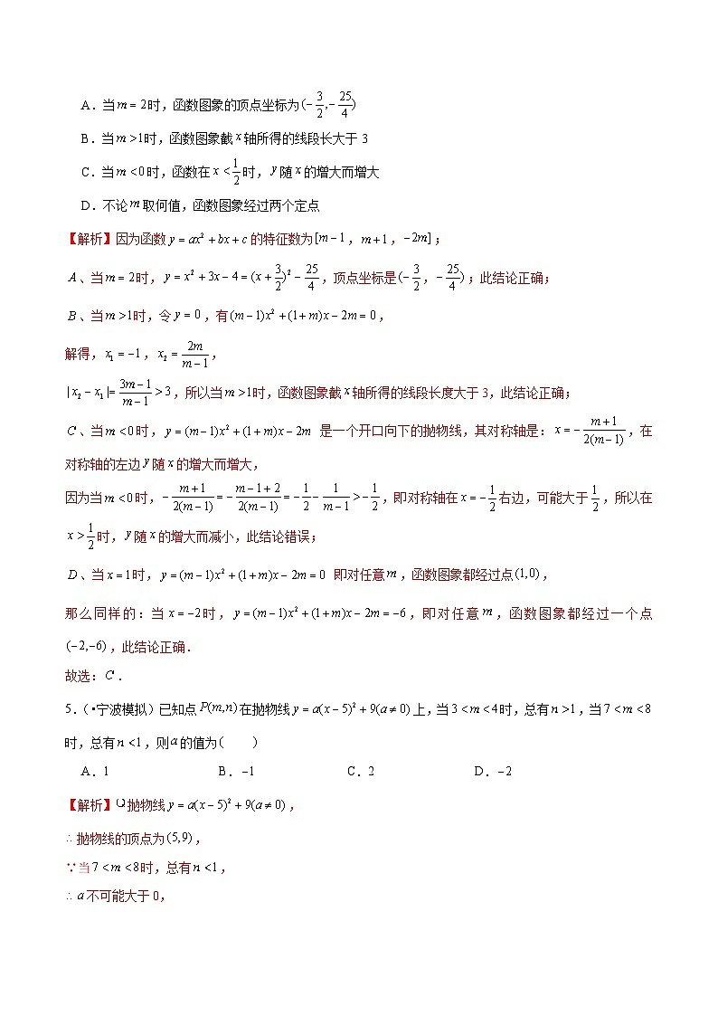 中考数学三轮冲刺考前冲刺练习专题09 二次函数（含解析）03