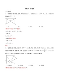 中考数学三轮冲刺考前冲刺练习专题11 四边形（含解析）