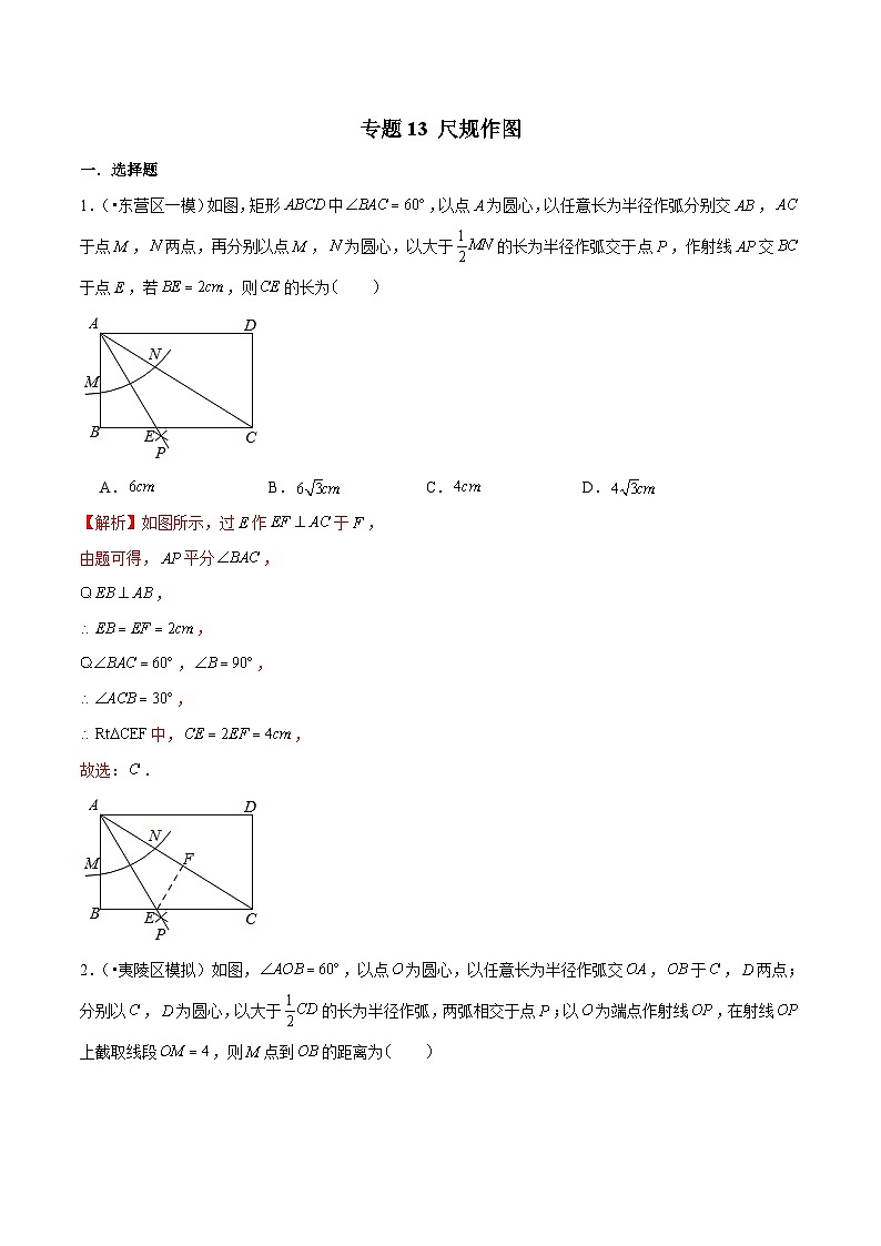 中考数学三轮冲刺考前冲刺练习专题13 尺规作图（含解析）01