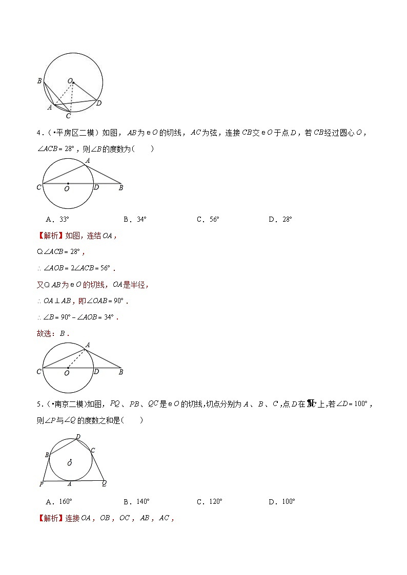 中考数学三轮冲刺考前冲刺练习专题12 圆（含解析）第3页