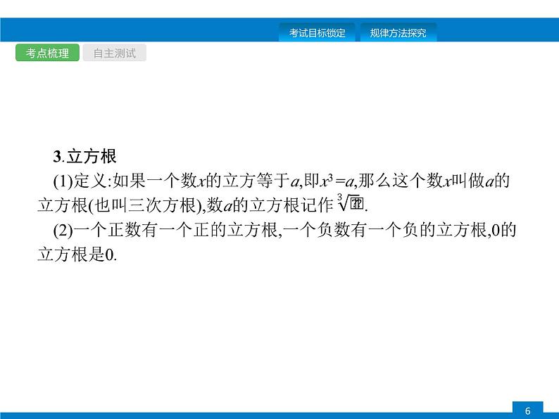 中考数学一轮复习考点练习课件第1课时　实数 (含解析)06