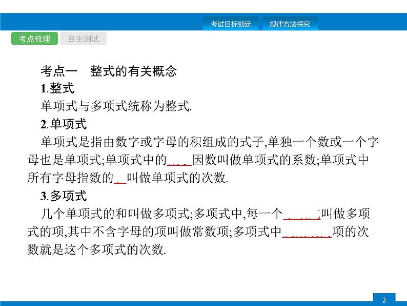 中考数学一轮复习考点练习课件第2课时　整式及因式分解 (含解析)第2页