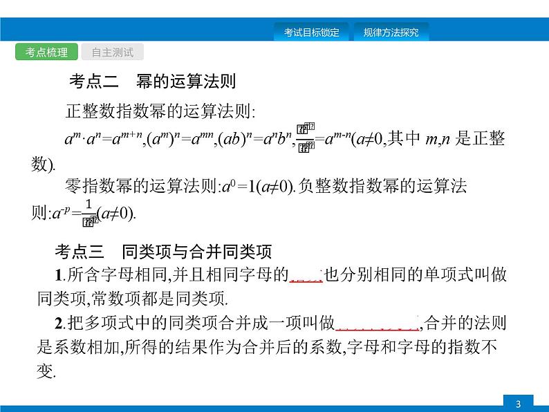 中考数学一轮复习考点练习课件第2课时　整式及因式分解 (含解析)第3页