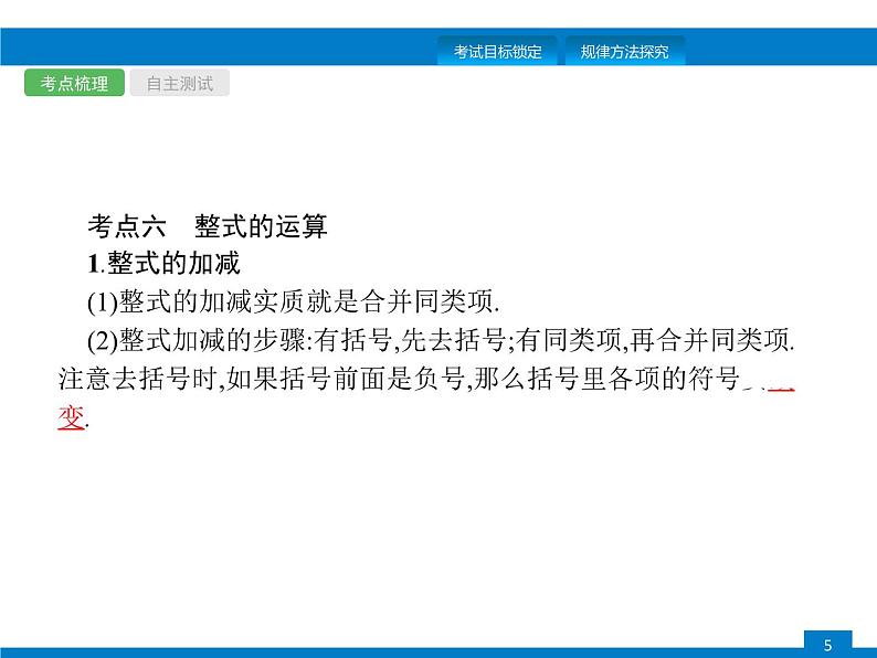 中考数学一轮复习考点练习课件第2课时　整式及因式分解 (含解析)第5页