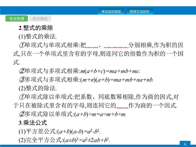 中考数学一轮复习考点练习课件第2课时　整式及因式分解 (含解析)第6页