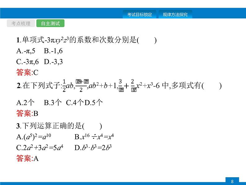 中考数学一轮复习考点练习课件第2课时　整式及因式分解 (含解析)第8页