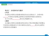 中考数学一轮复习考点练习课件第3课时　分式 (含解析)