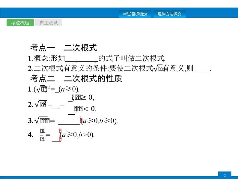 中考数学一轮复习考点练习课件第4课时　二次根式 (含解析)第2页