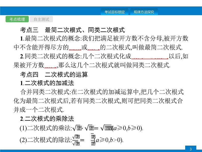 中考数学一轮复习考点练习课件第4课时　二次根式 (含解析)第3页