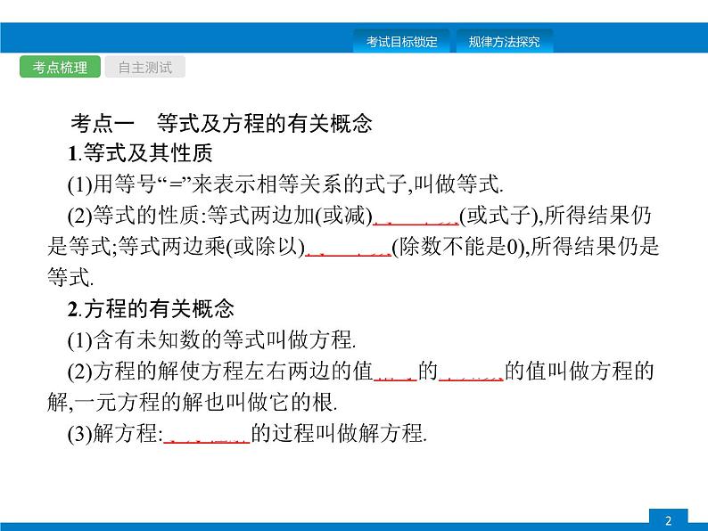 中考数学一轮复习考点练习课件第5课时　一次方程(组) (含解析)第2页